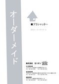 ㈱モリギン　オーダーメイドカタログ（プラシャッター№3）　（2013年4月1日更新分）